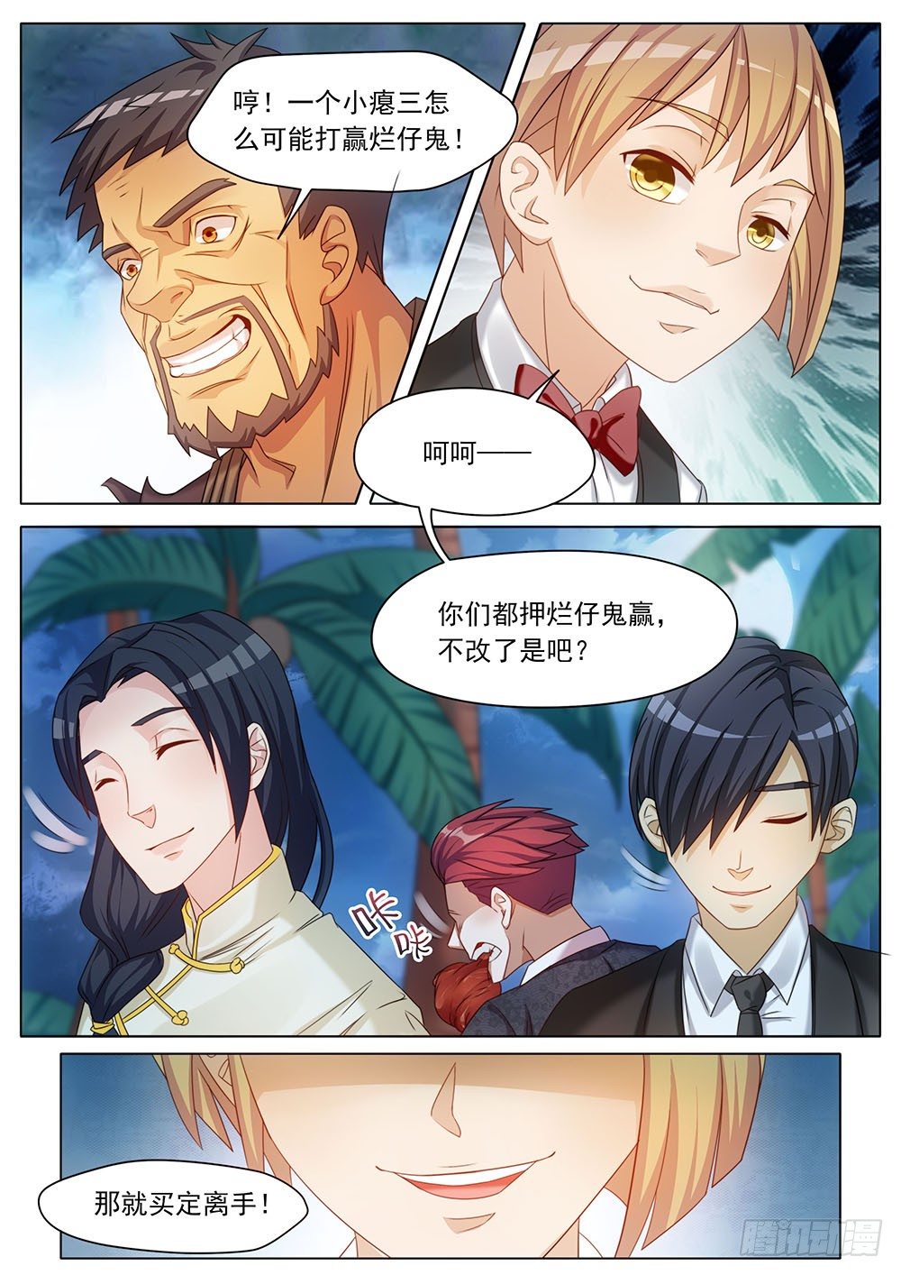 029话 被咬了屁股1