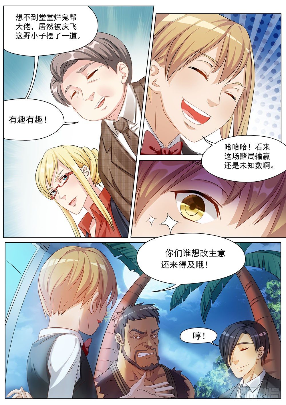 029话 被咬了屁股0