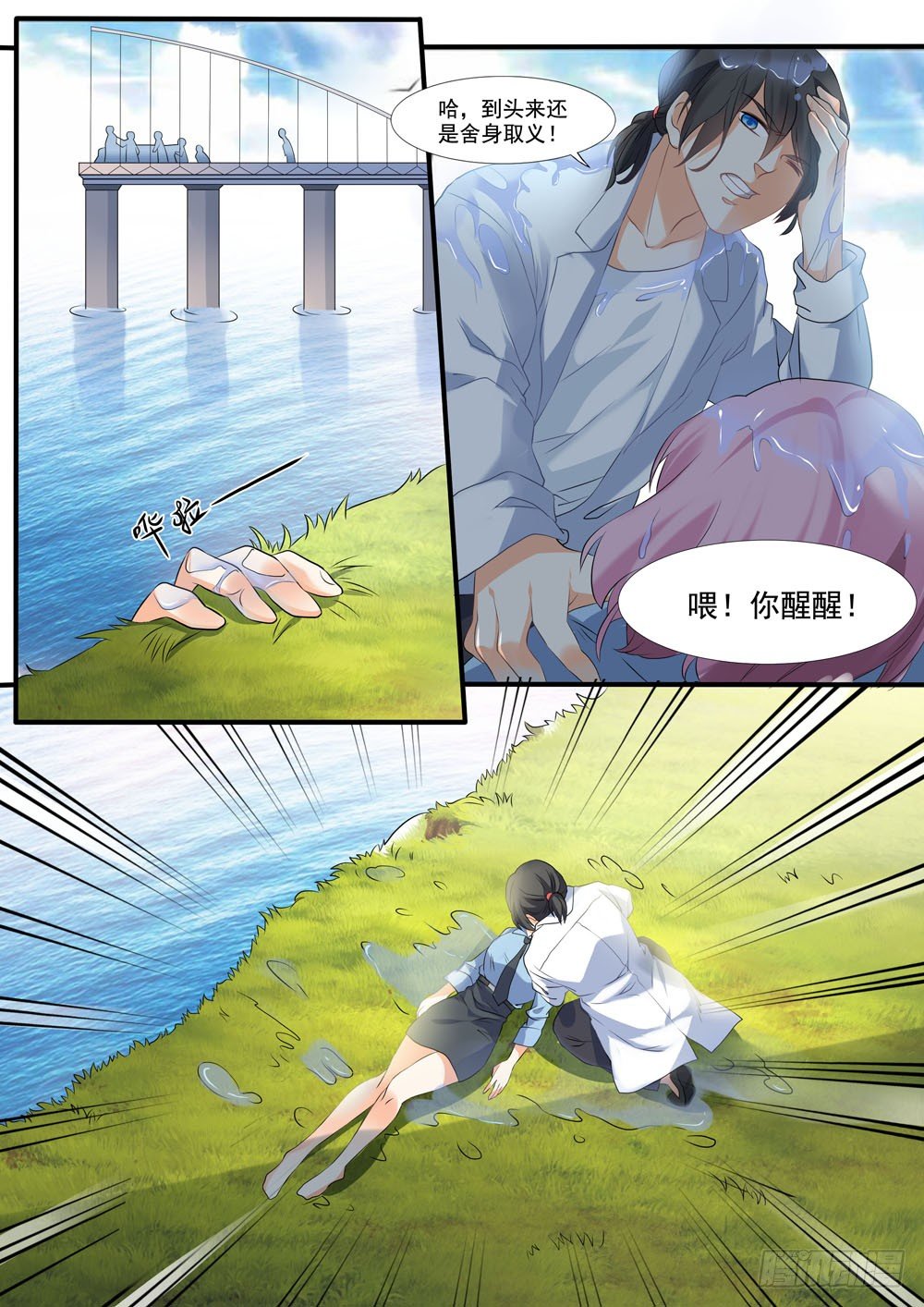 010话 再见了，张正义！10