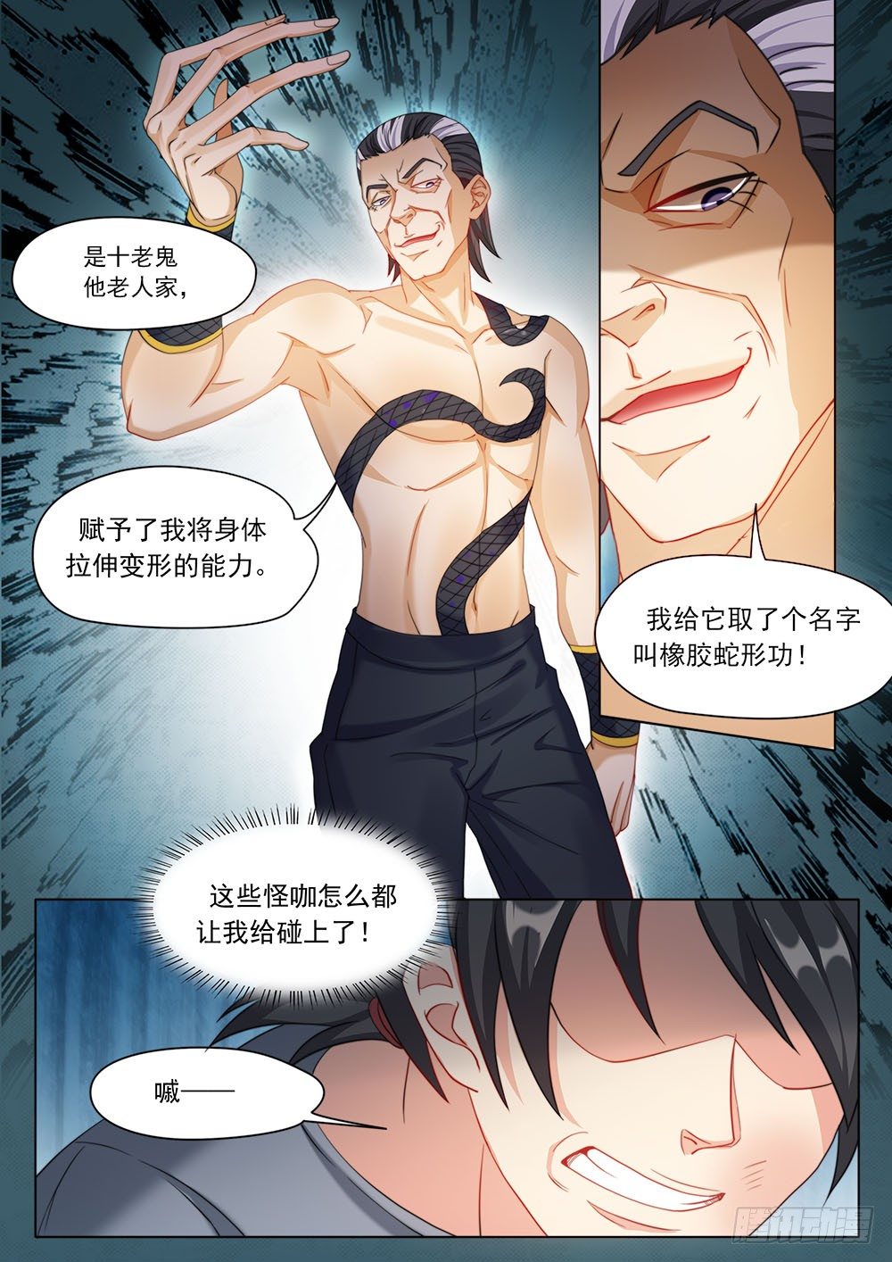 028话 又遇到一个怪物4
