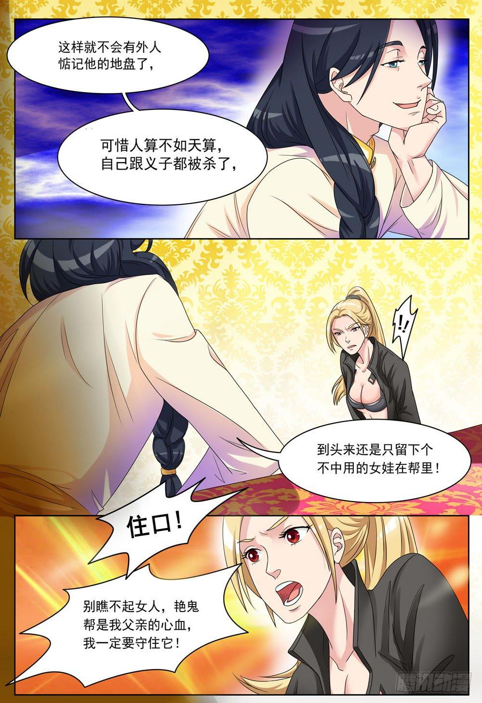 021话 别瞧不起女人8