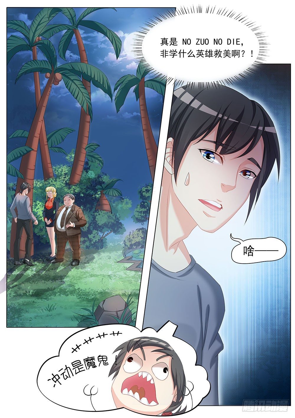 026话 小心这只鬼1