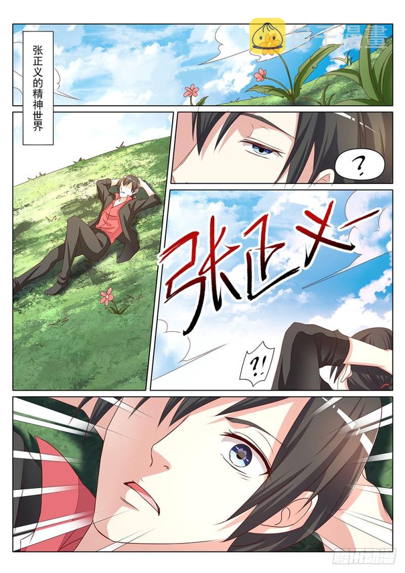 060话 唤醒张正义8