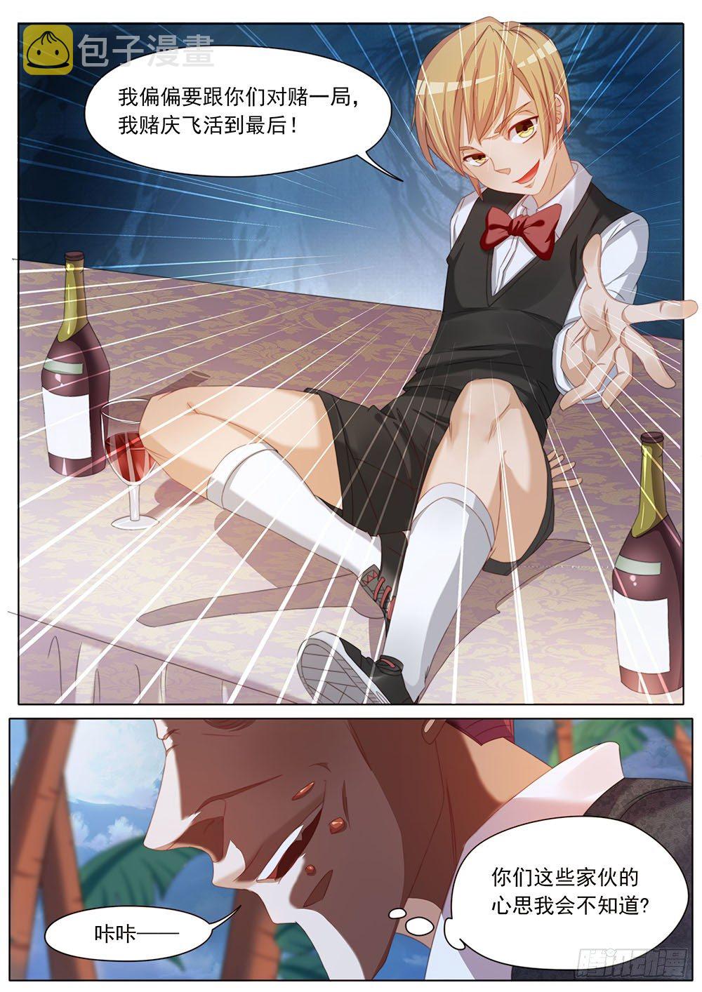 029话 被咬了屁股2