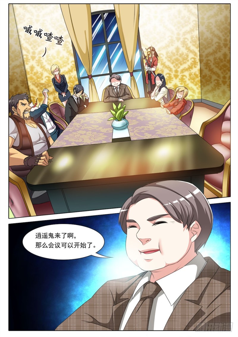 048话新上任的逍遥鬼5