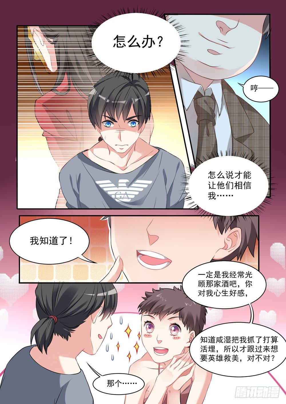 016话 人家暗恋的人是你啊！2