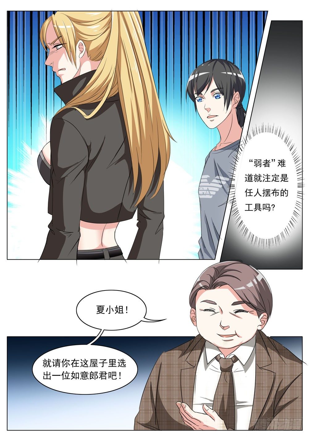 022话 你娶我吧5