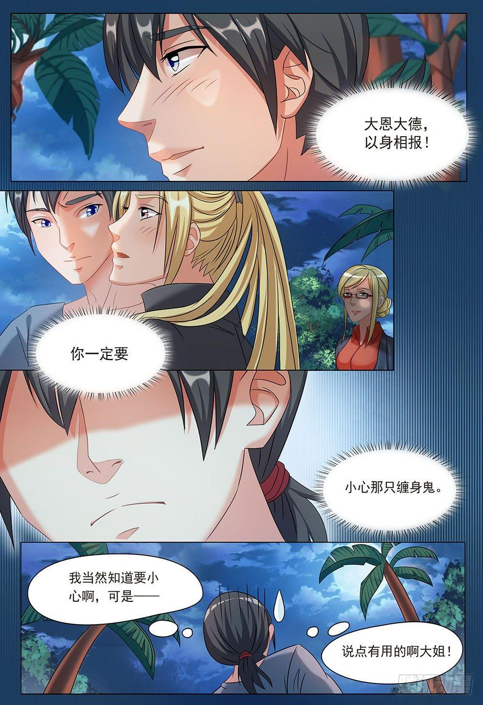 026话 小心这只鬼4