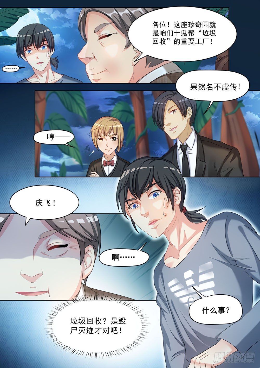 025话 游戏开始了2