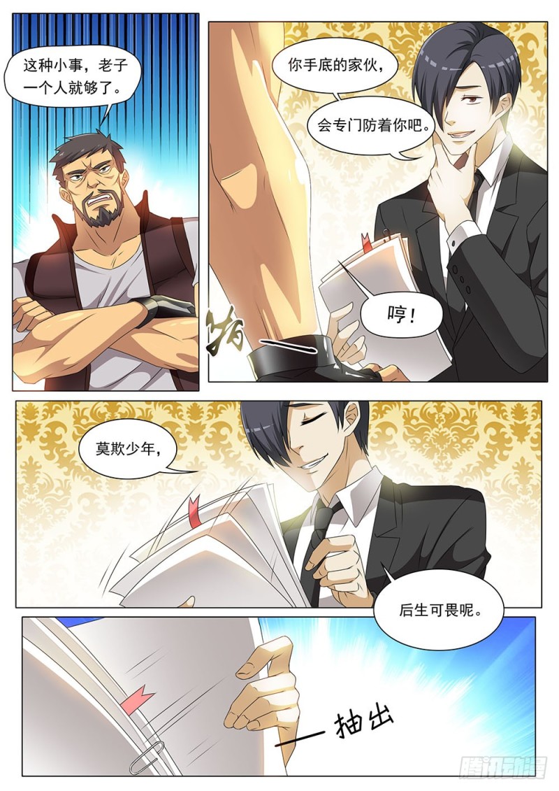 050话窃听器7