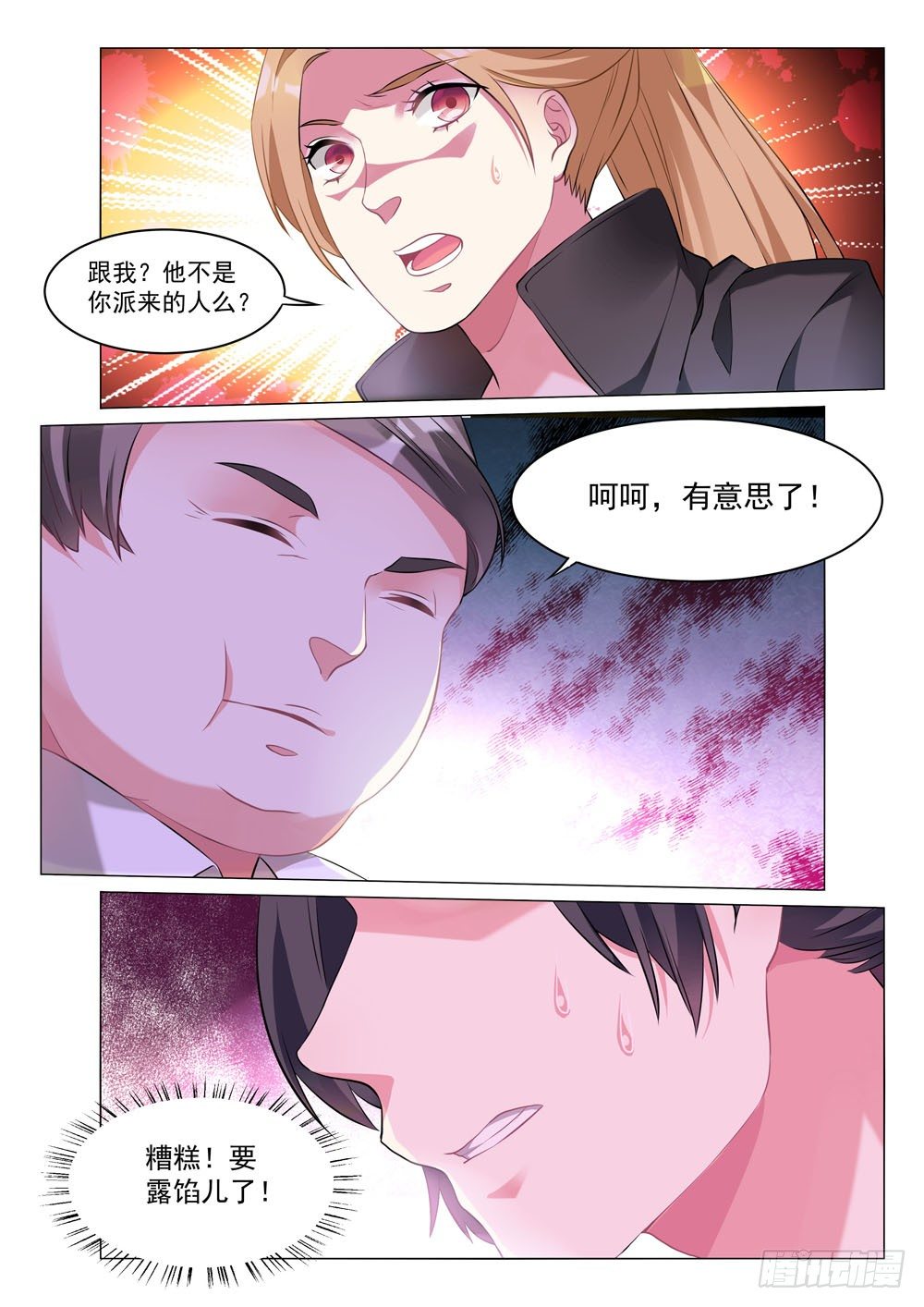 014话 要露馅儿了11