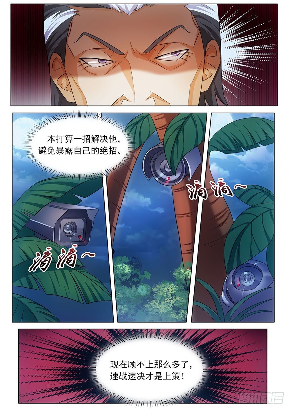 029话 被咬了屁股9