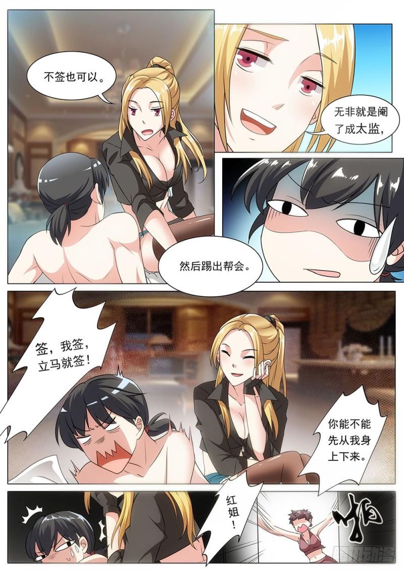 042话帮主协议书8