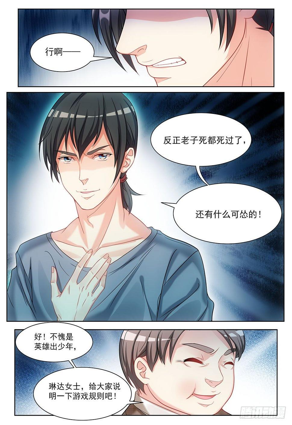 025话 游戏开始了4