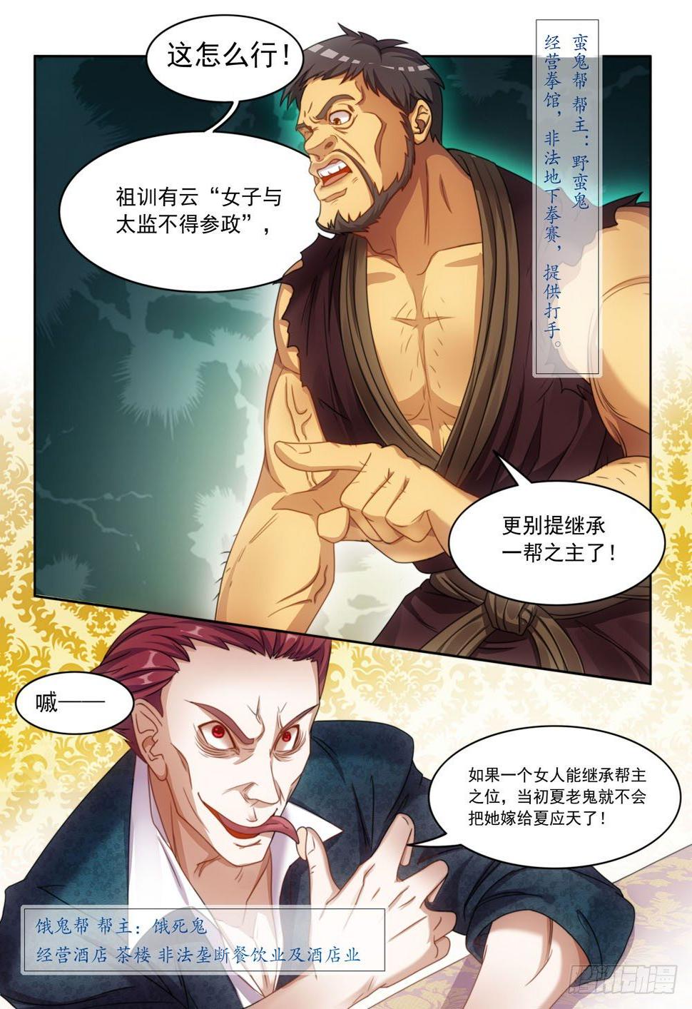 021话 别瞧不起女人5