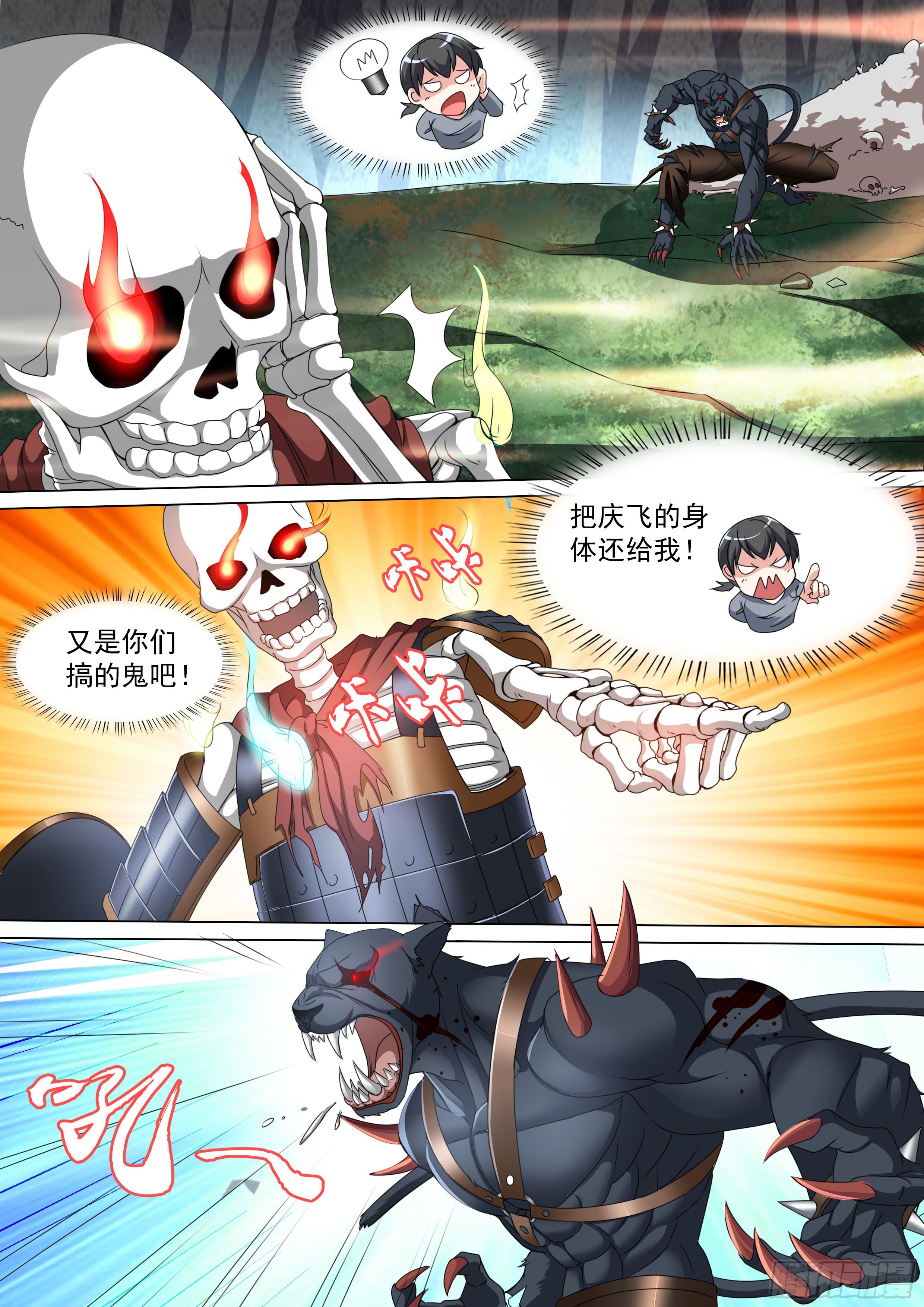 035话 我身上的肉哪去了？8