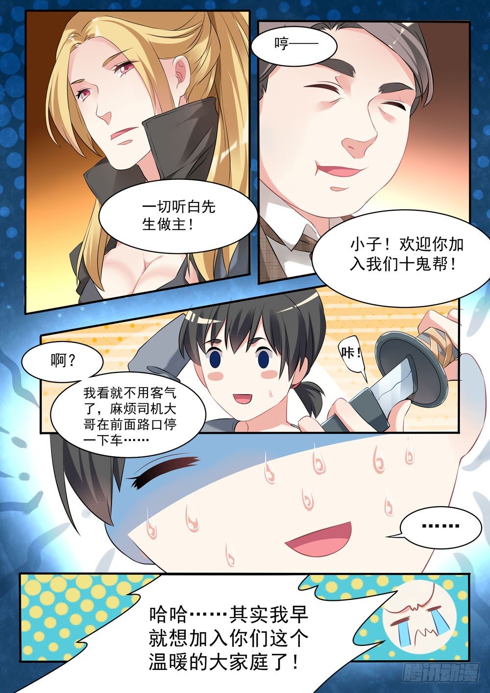 016话 人家暗恋的人是你啊！11