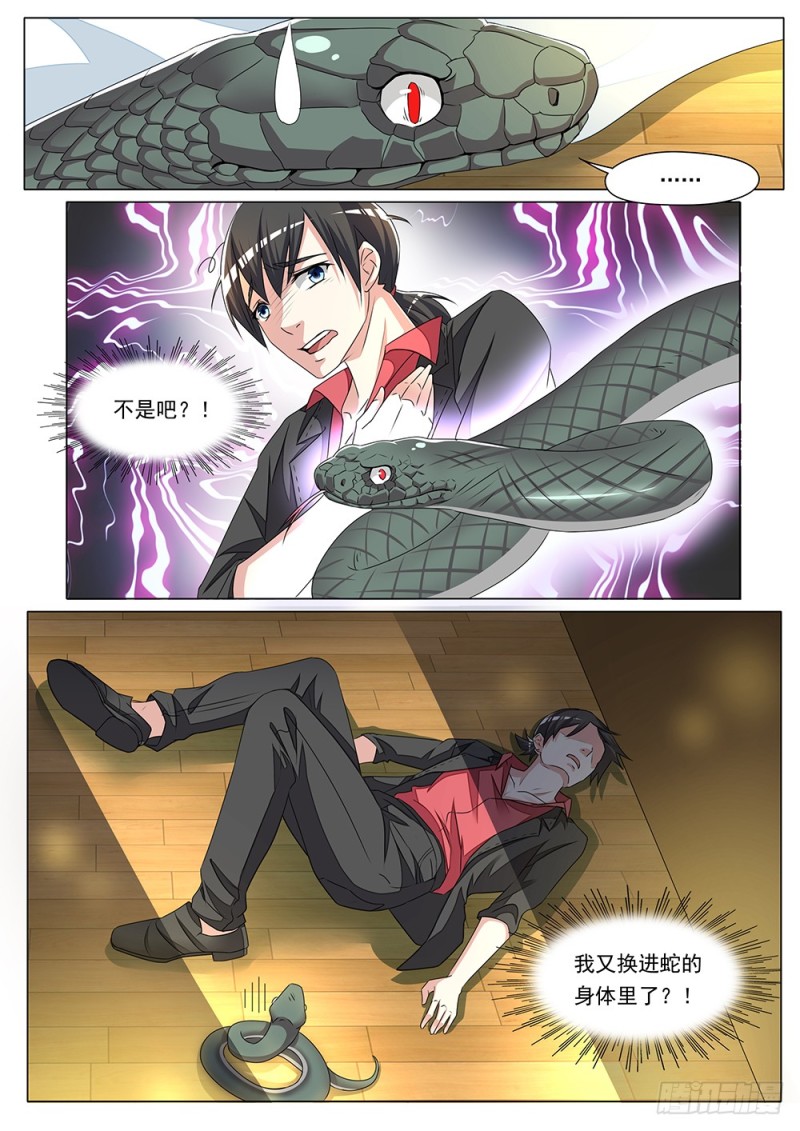 053话一条蛇的视角3