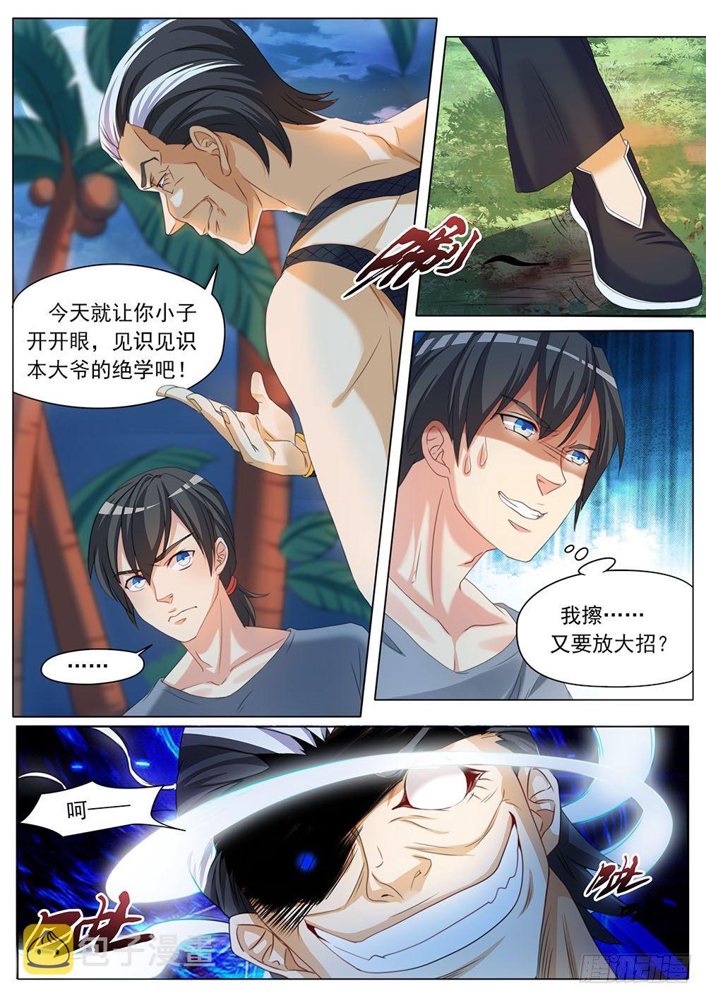029话 被咬了屁股10