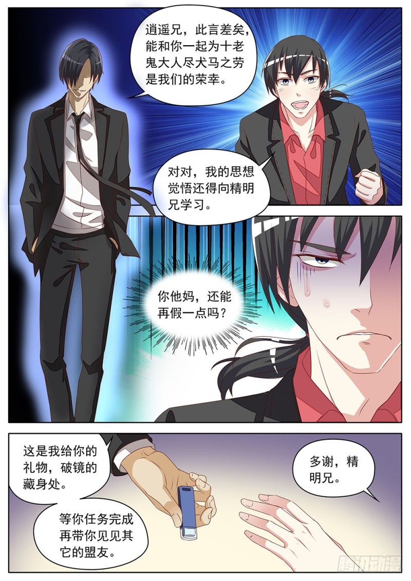 054话精明鬼的礼物7