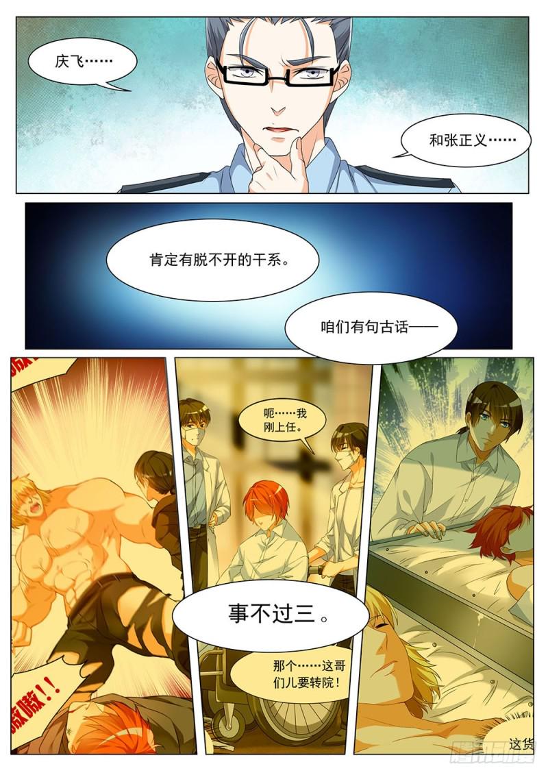 046话调查张正义4