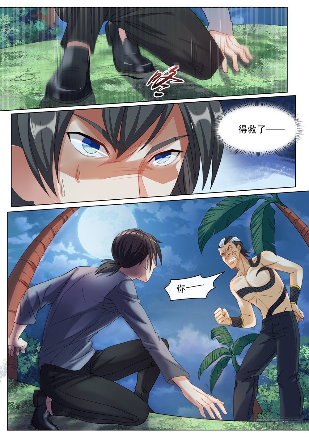 029话 被咬了屁股7