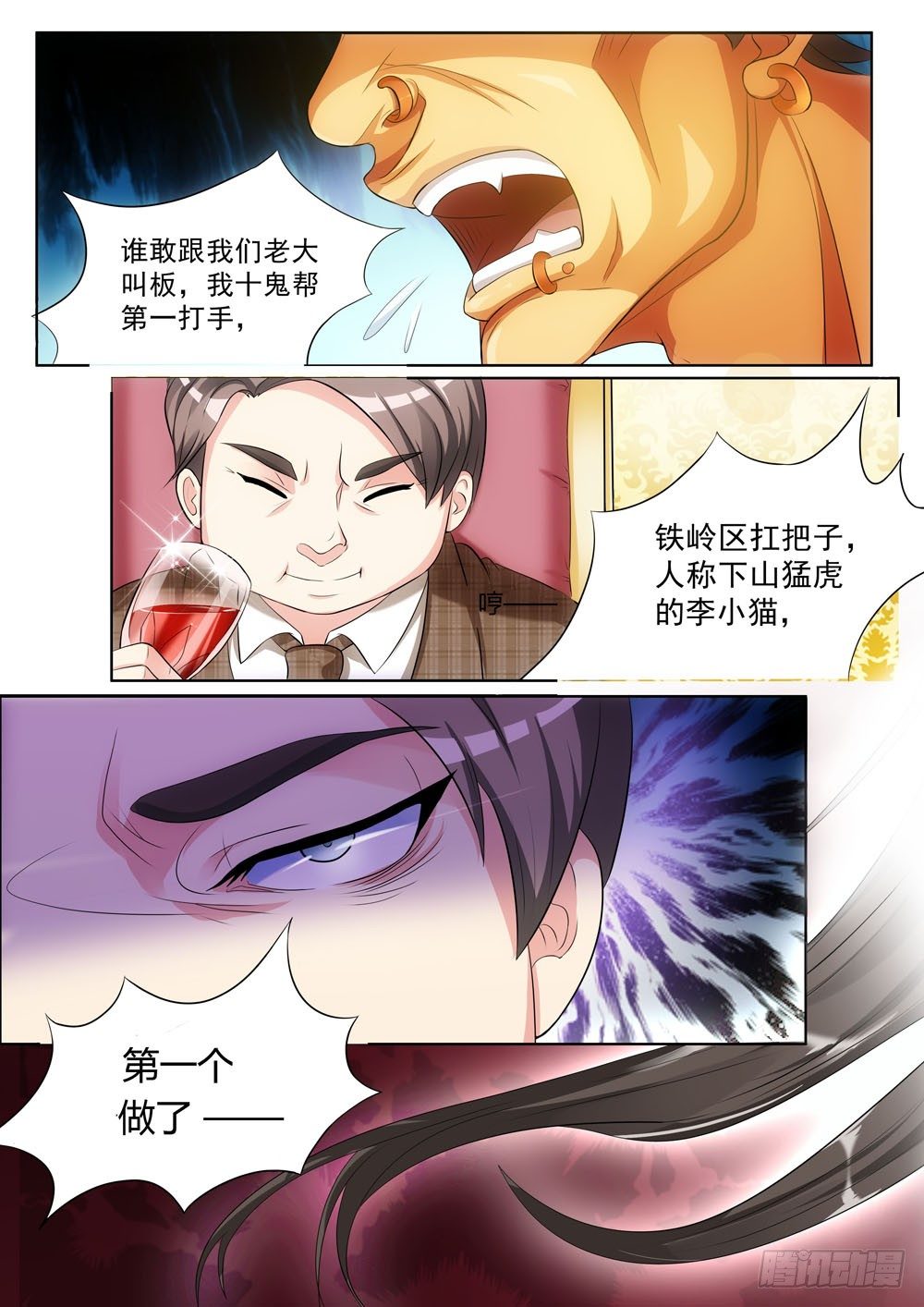 020话 看穿一切的眼睛1