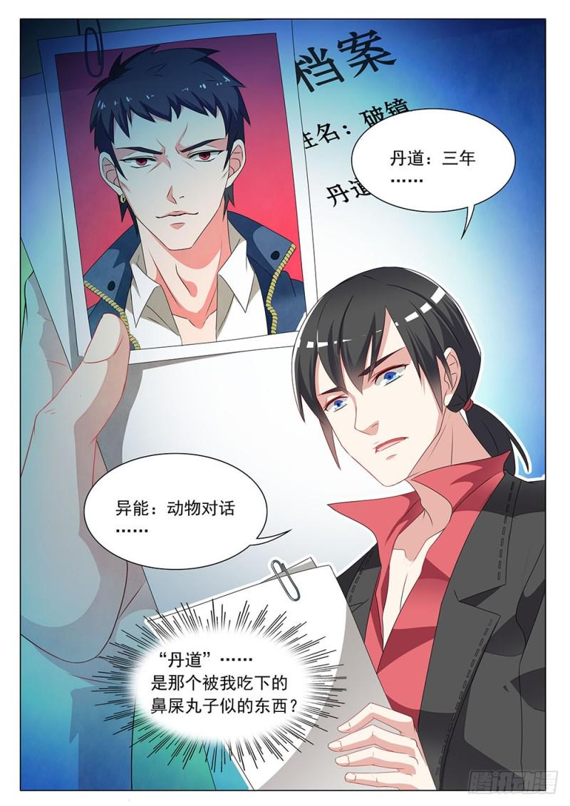 050话窃听器10