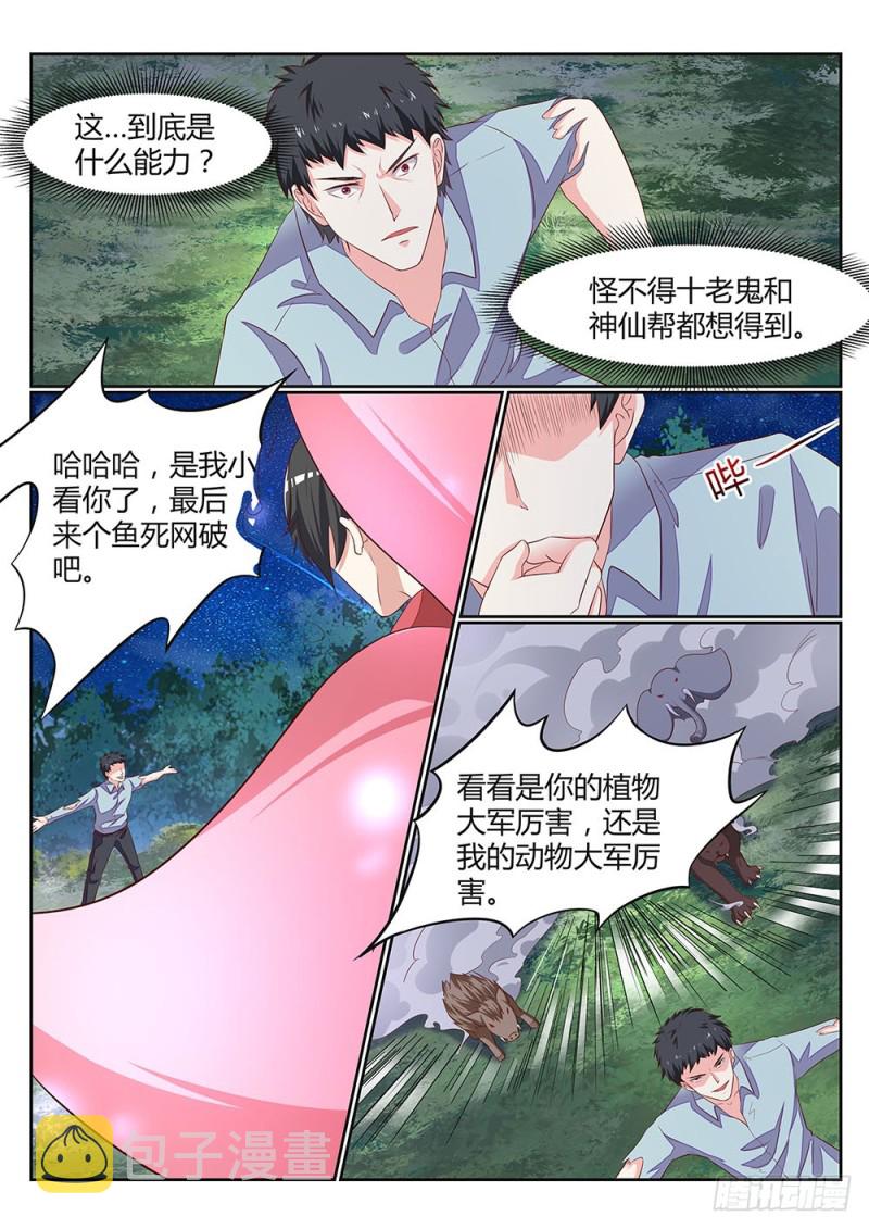 059话植物大军VS动物大军7