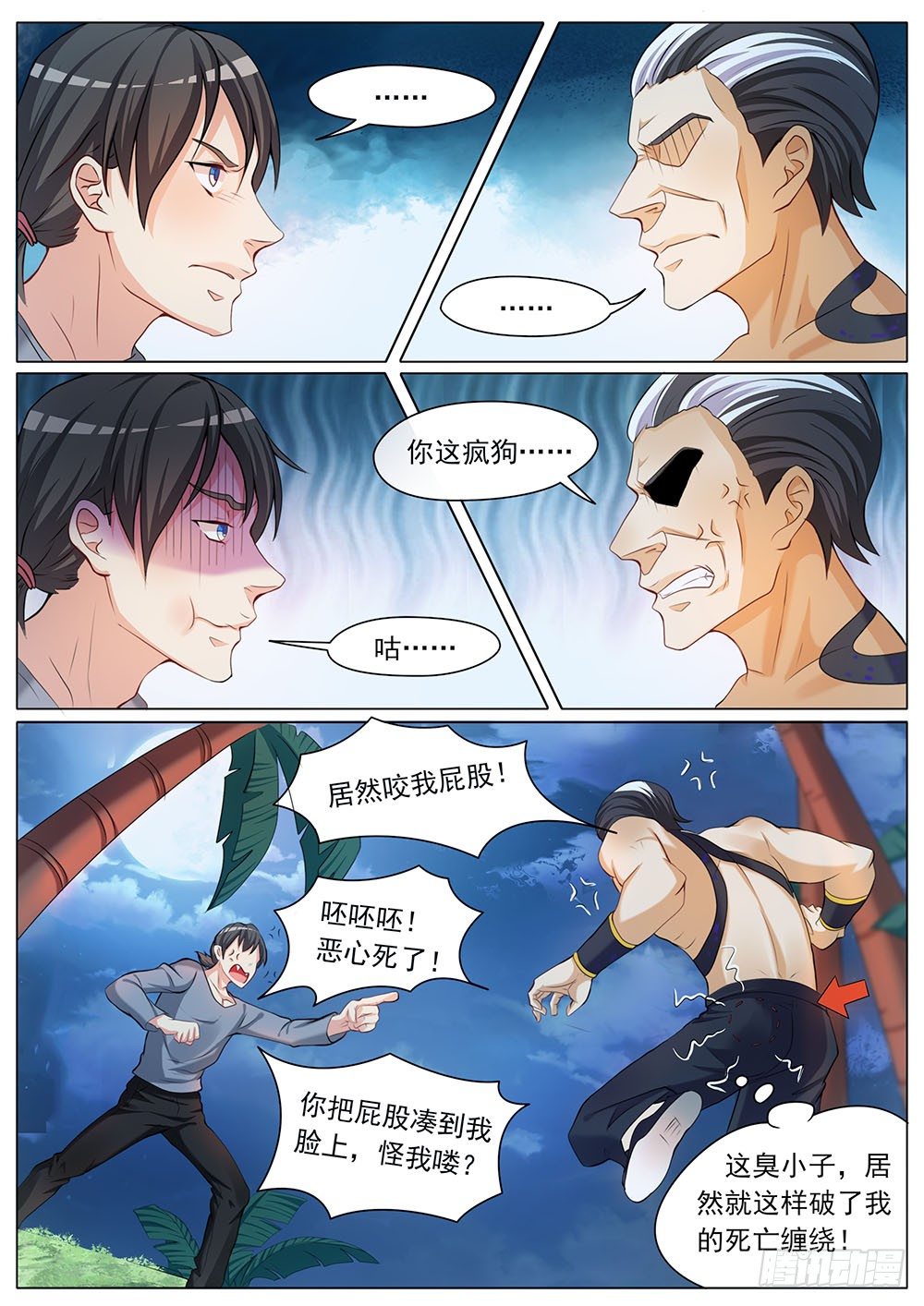 029话 被咬了屁股8