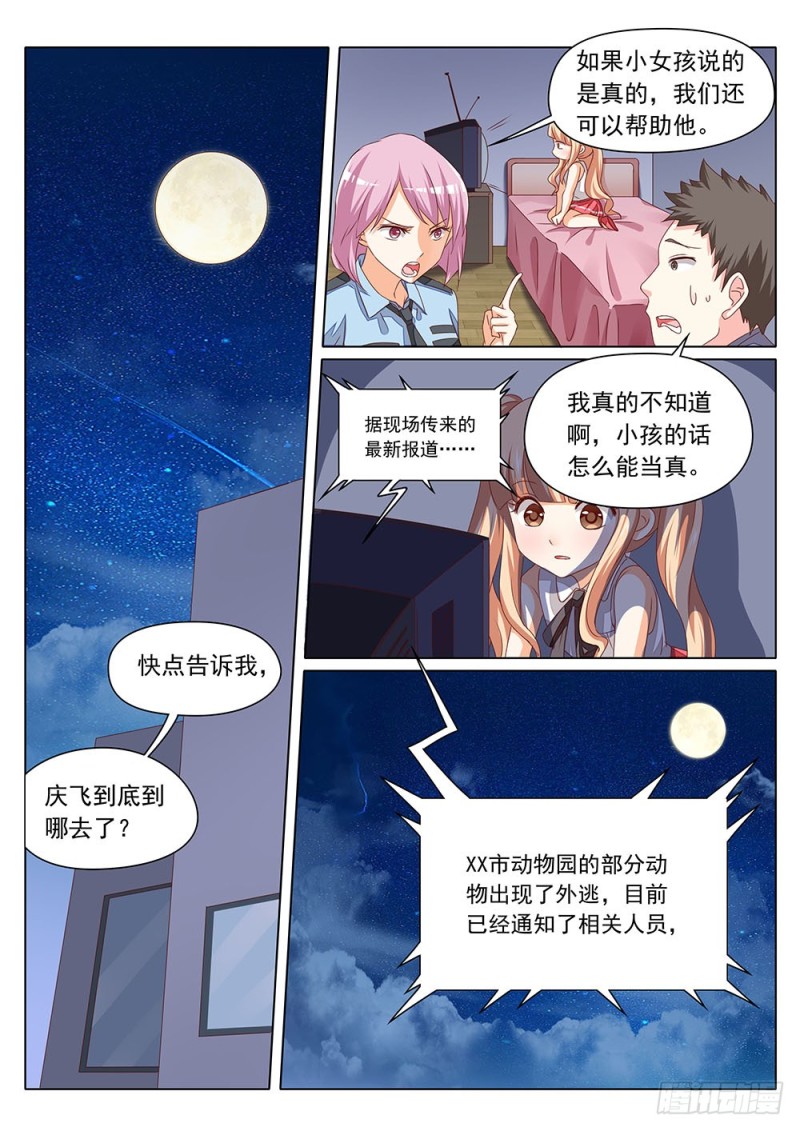 060话 唤醒张正义2