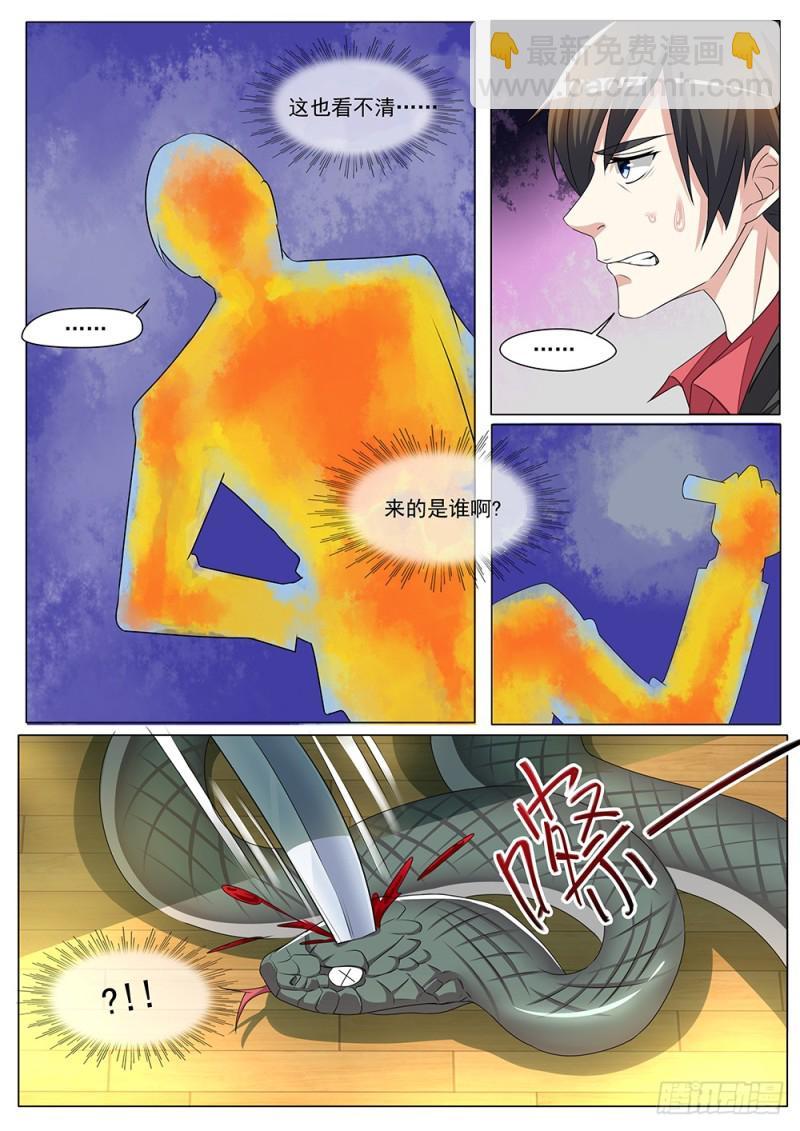 053话一条蛇的视角7