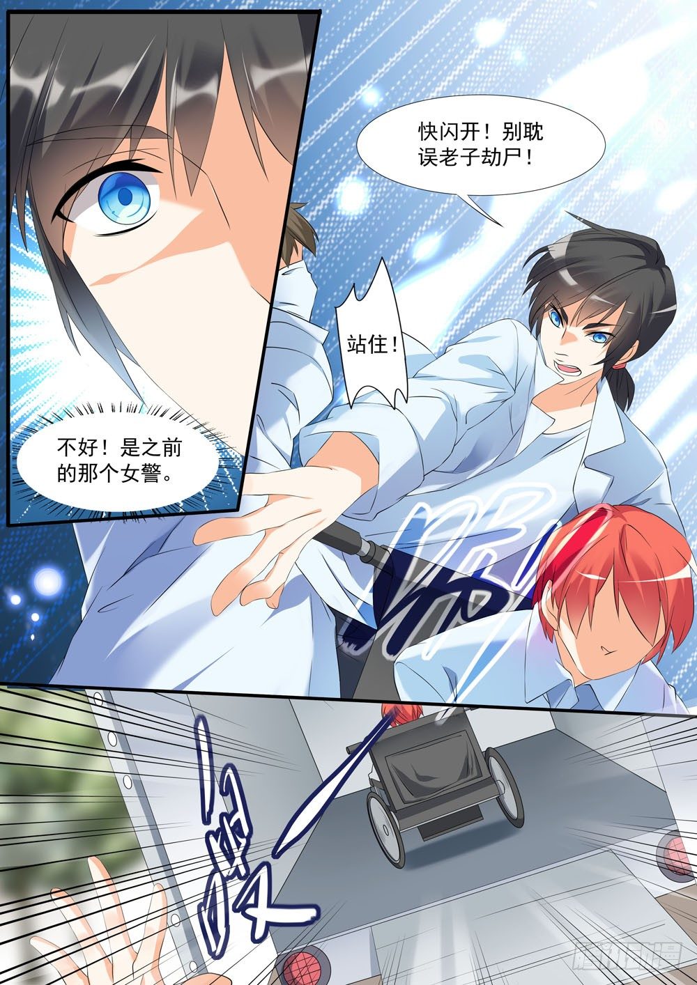 009话 老子要劫尸7