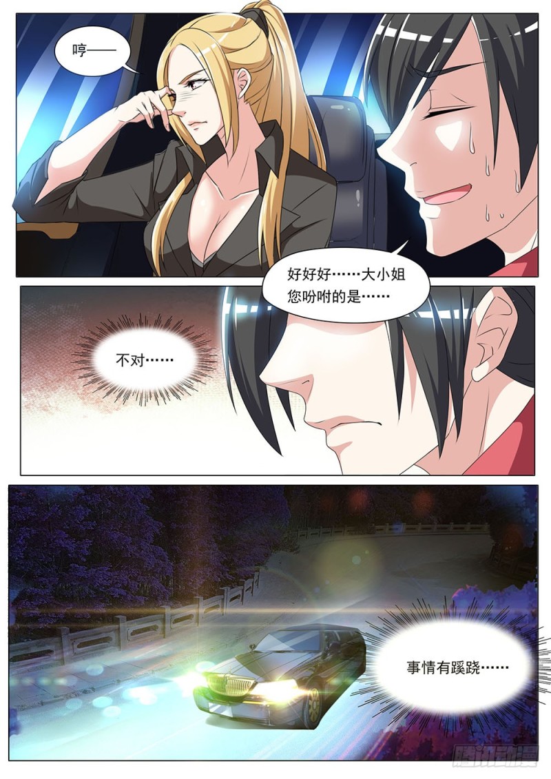 048话新上任的逍遥鬼2
