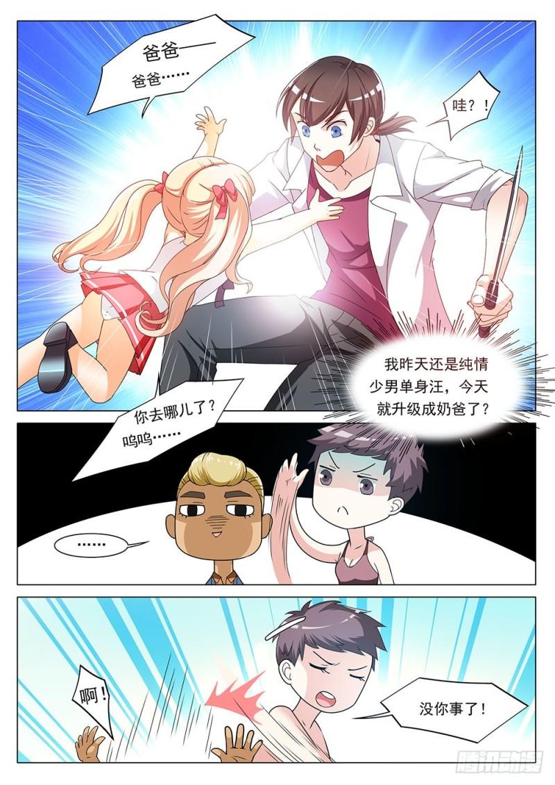 043话单身汪秒变奶爸10