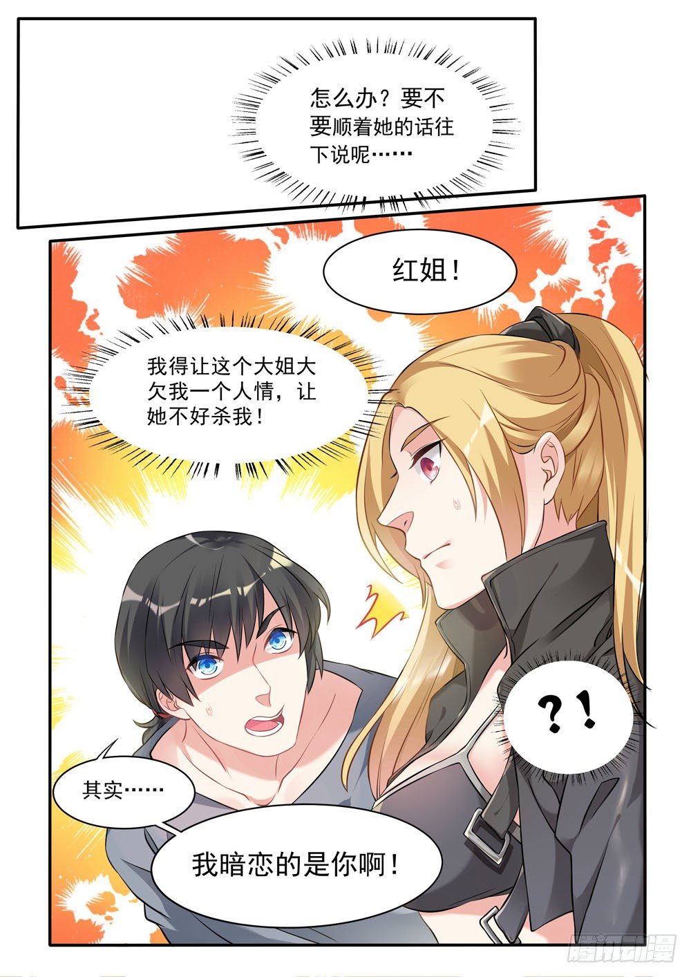 016话 人家暗恋的人是你啊！4