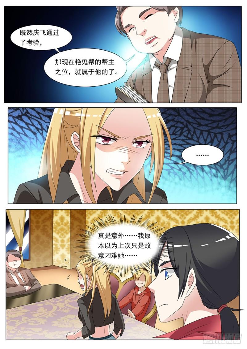 048话新上任的逍遥鬼7