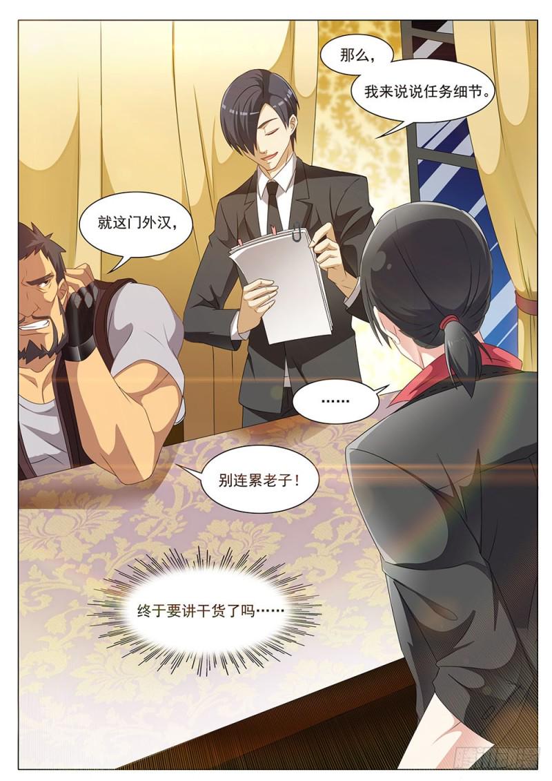 050话窃听器6