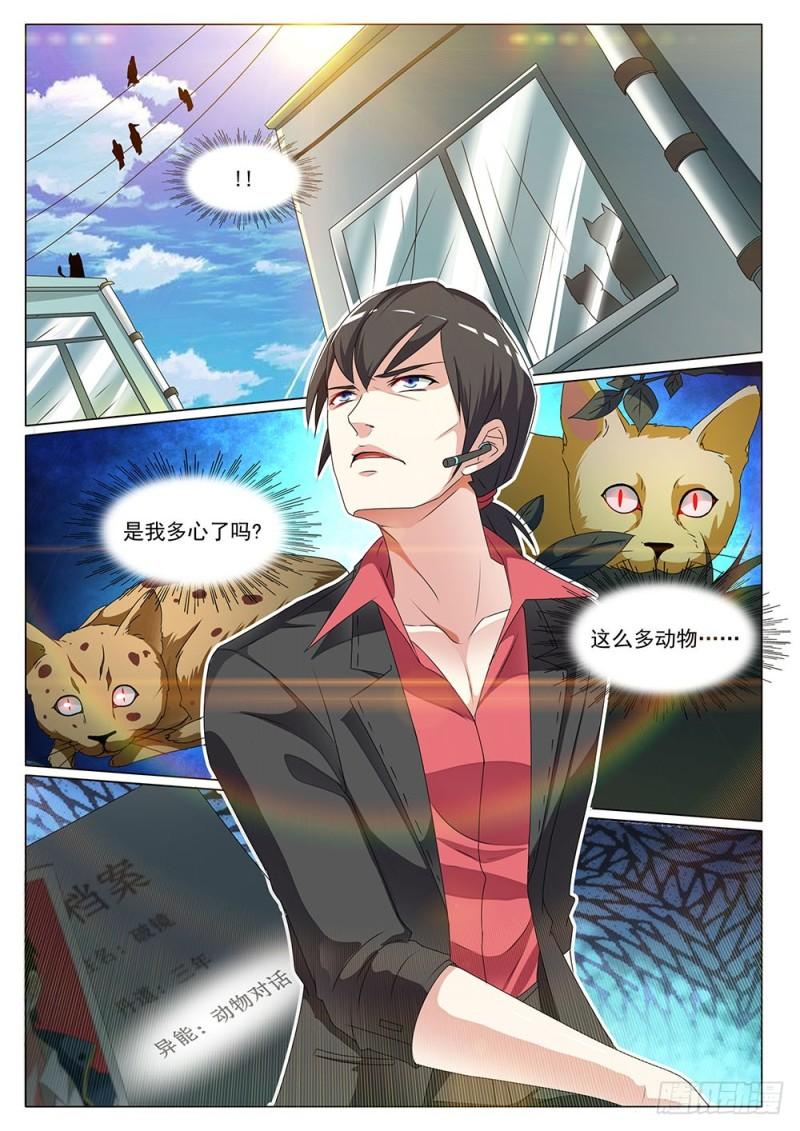 052话别跑啊喵星人4