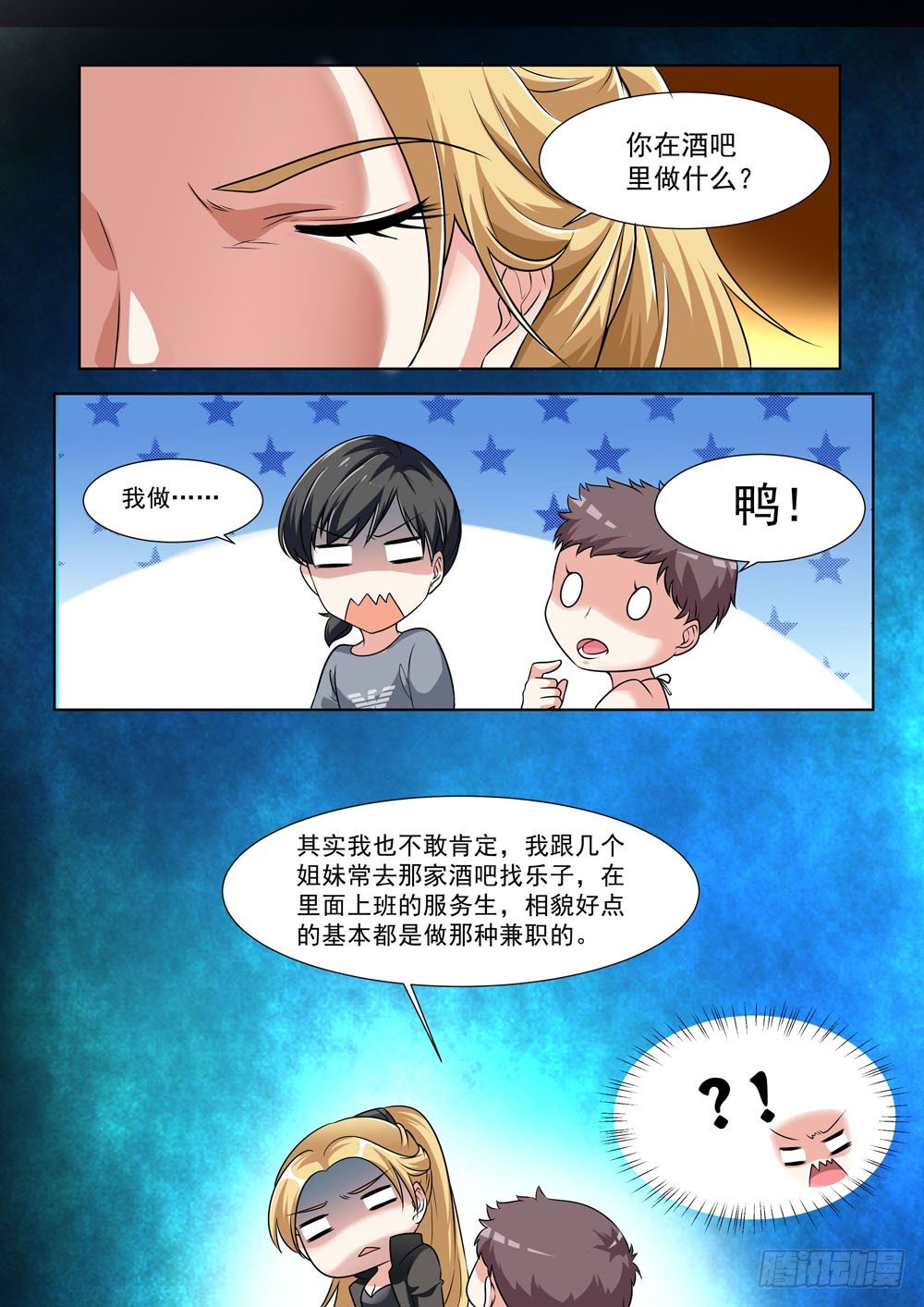 015话 相貌好并非那种职业啊8