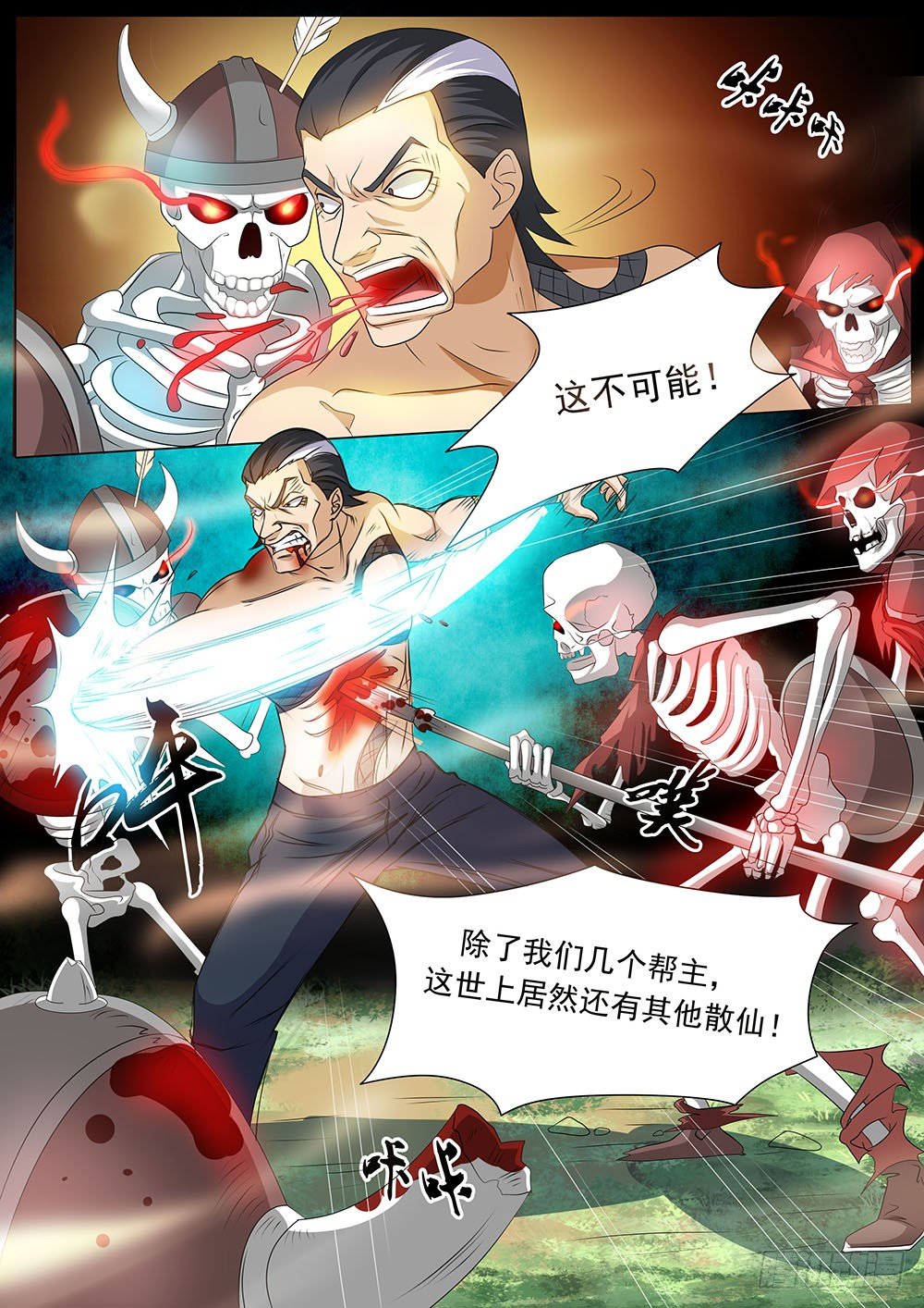 033话 骷髅战队3