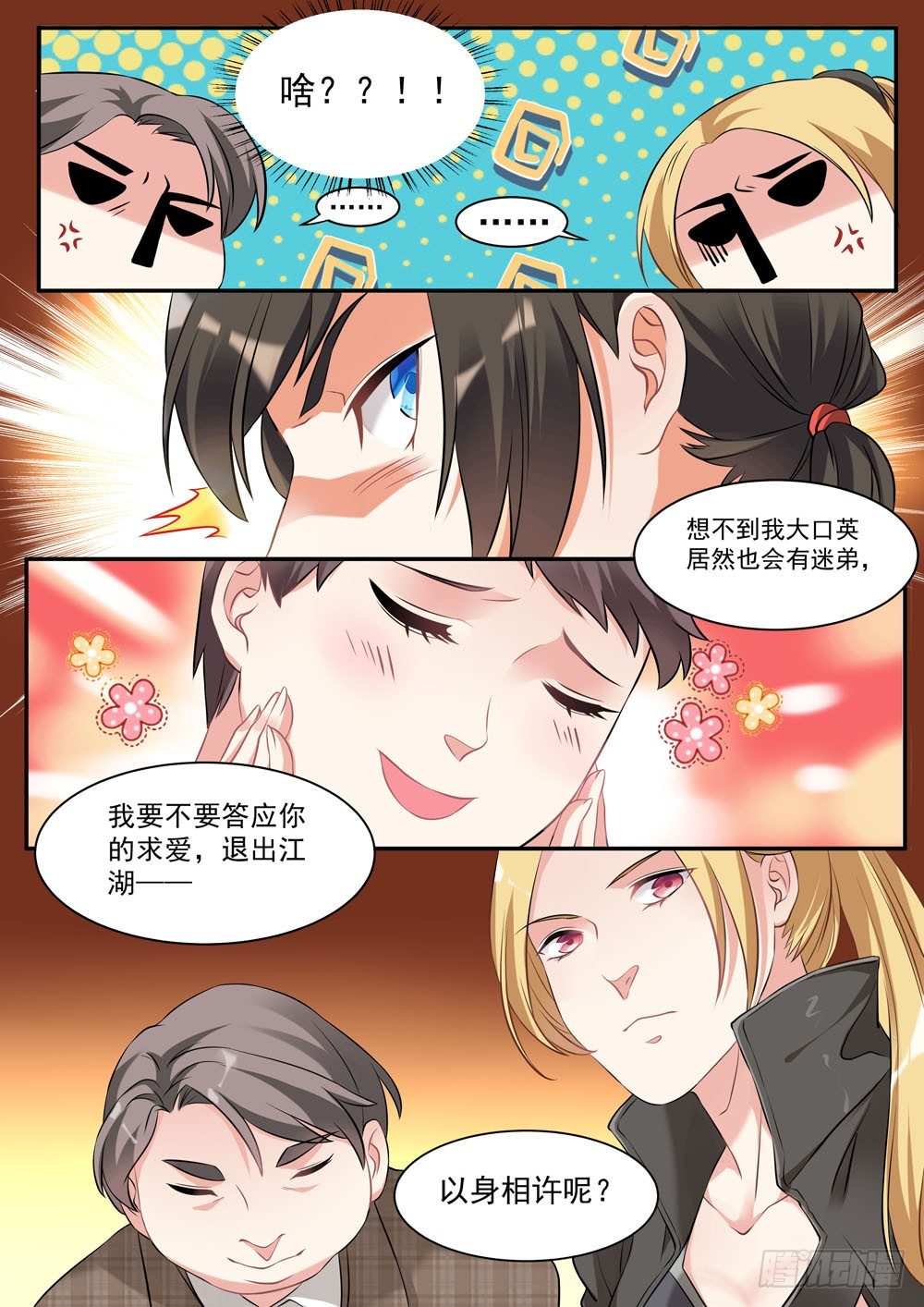 016话 人家暗恋的人是你啊！3