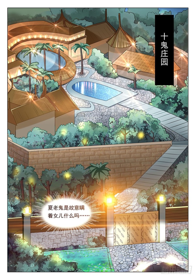 048话新上任的逍遥鬼3
