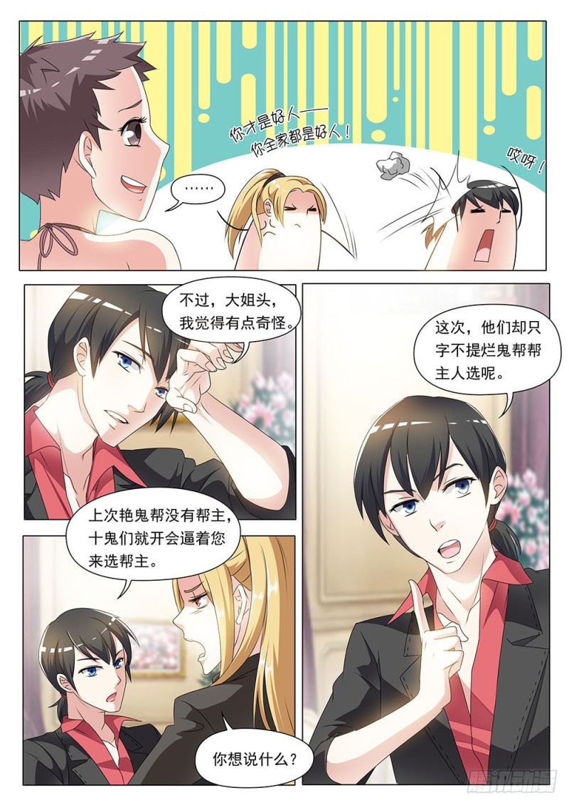 051话你知道的太多了9