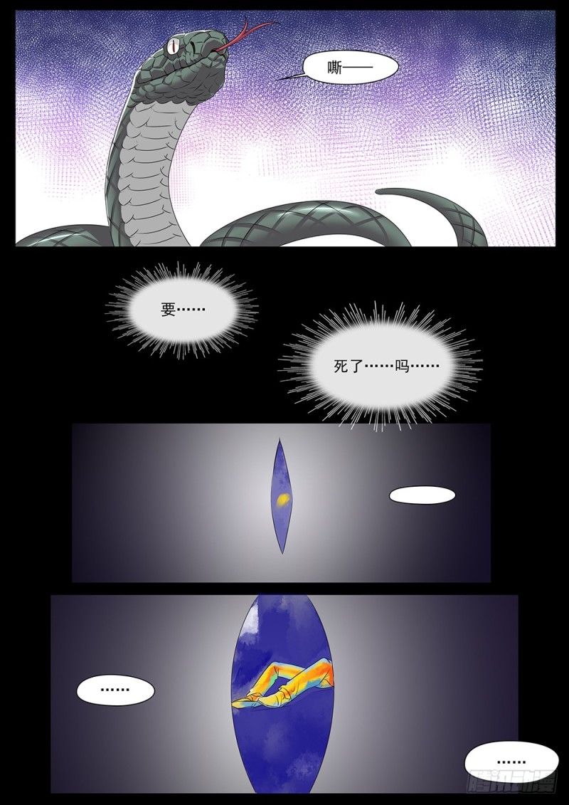 053话一条蛇的视角2