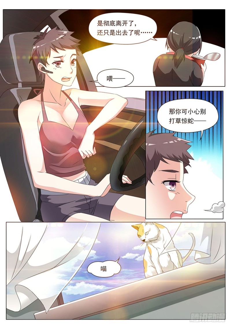 052话别跑啊喵星人8