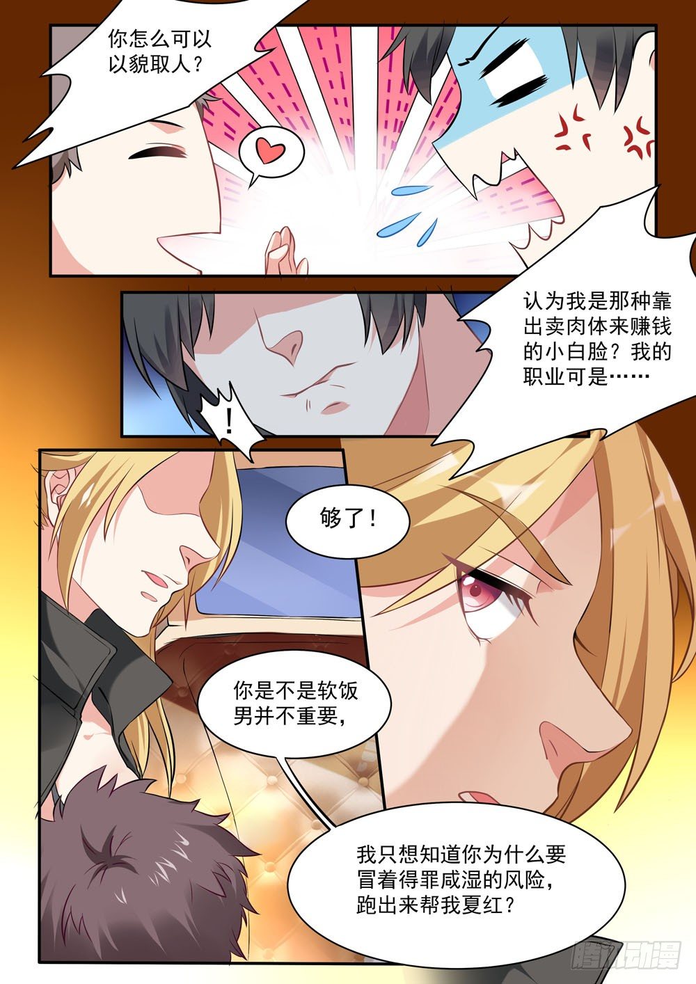 016话 人家暗恋的人是你啊！1