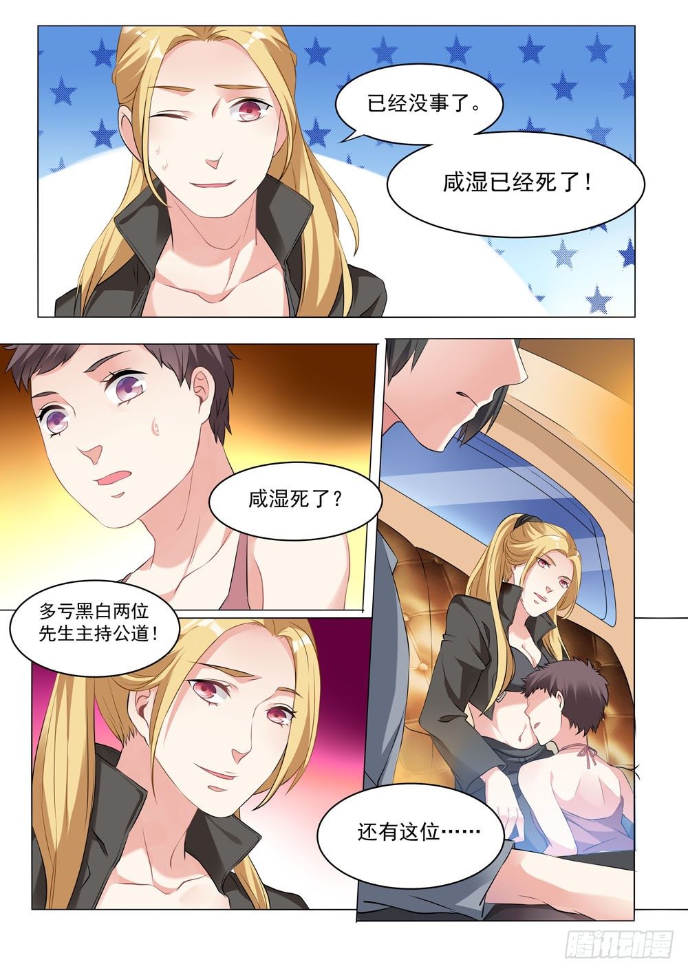 015话 相貌好并非那种职业啊4