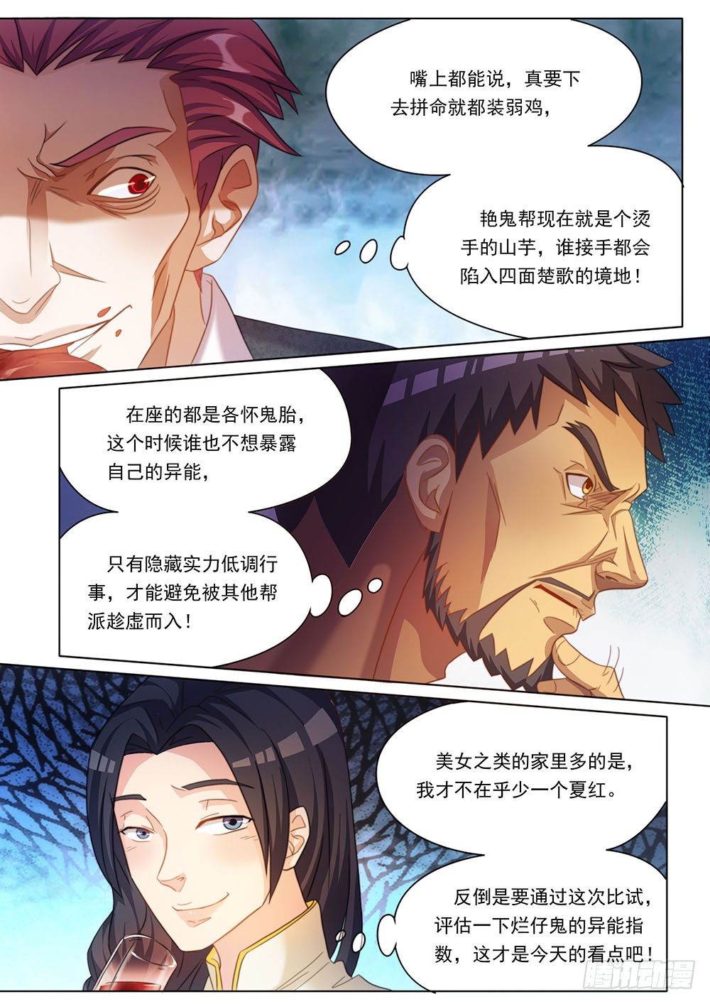 029话 被咬了屁股3
