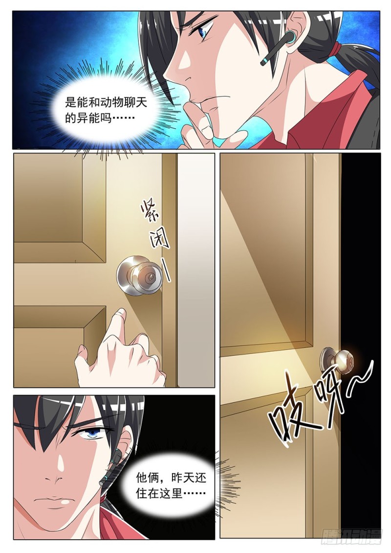 052话别跑啊喵星人5